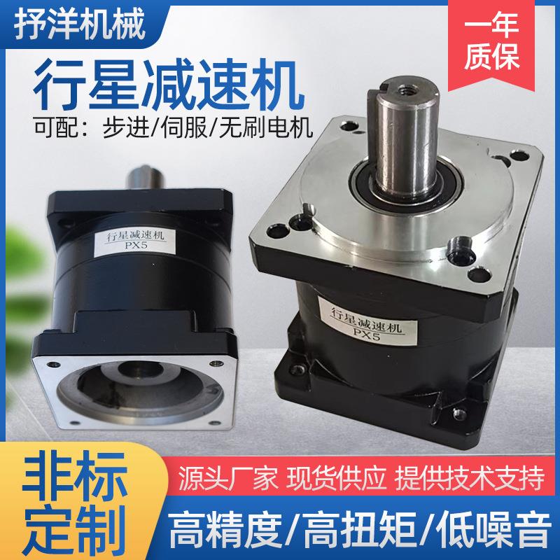 厂家供应行星减速机输入输出轴一样px80/110/130伺服行星减速机
