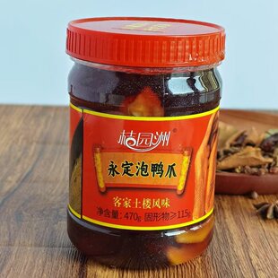 桔园洲福建龙岩泡鸭爪470g罐装香脆清香鸭掌客家特产零食永定土楼