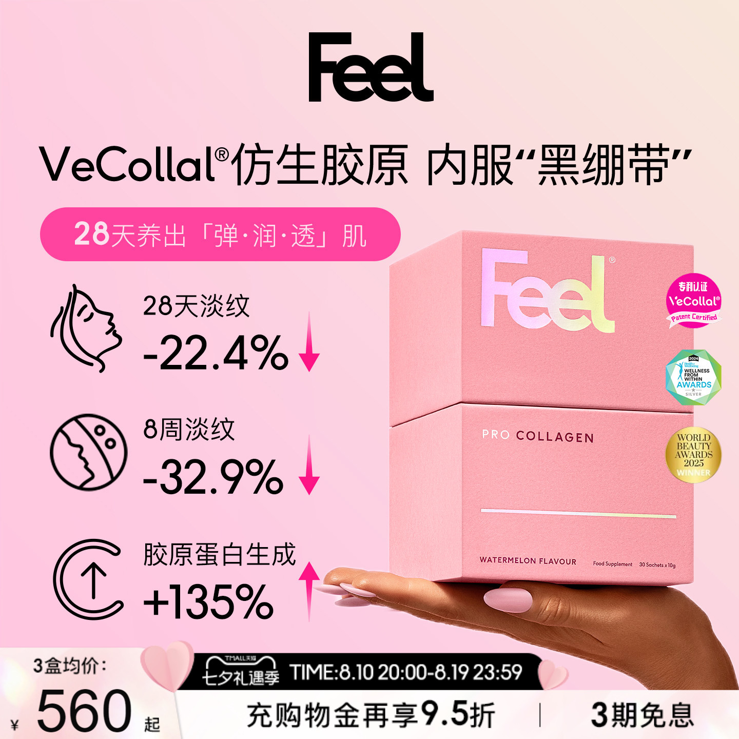 FEEL英国进口素食植物仿生胶原蛋白粉 小分子淡化皱纹 肌肤水润