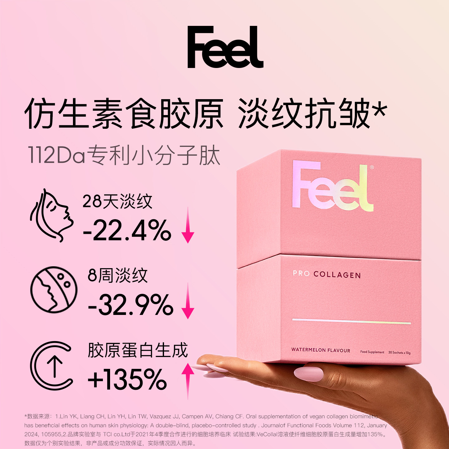 FEEL英国进口素食植物仿生胶原蛋白粉 小分子淡化皱纹 肌肤水润