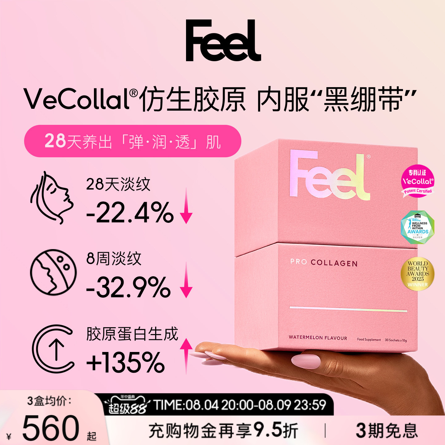 FEEL英国进口素食植物仿生胶原蛋白粉 小分子淡化皱纹 肌肤水润