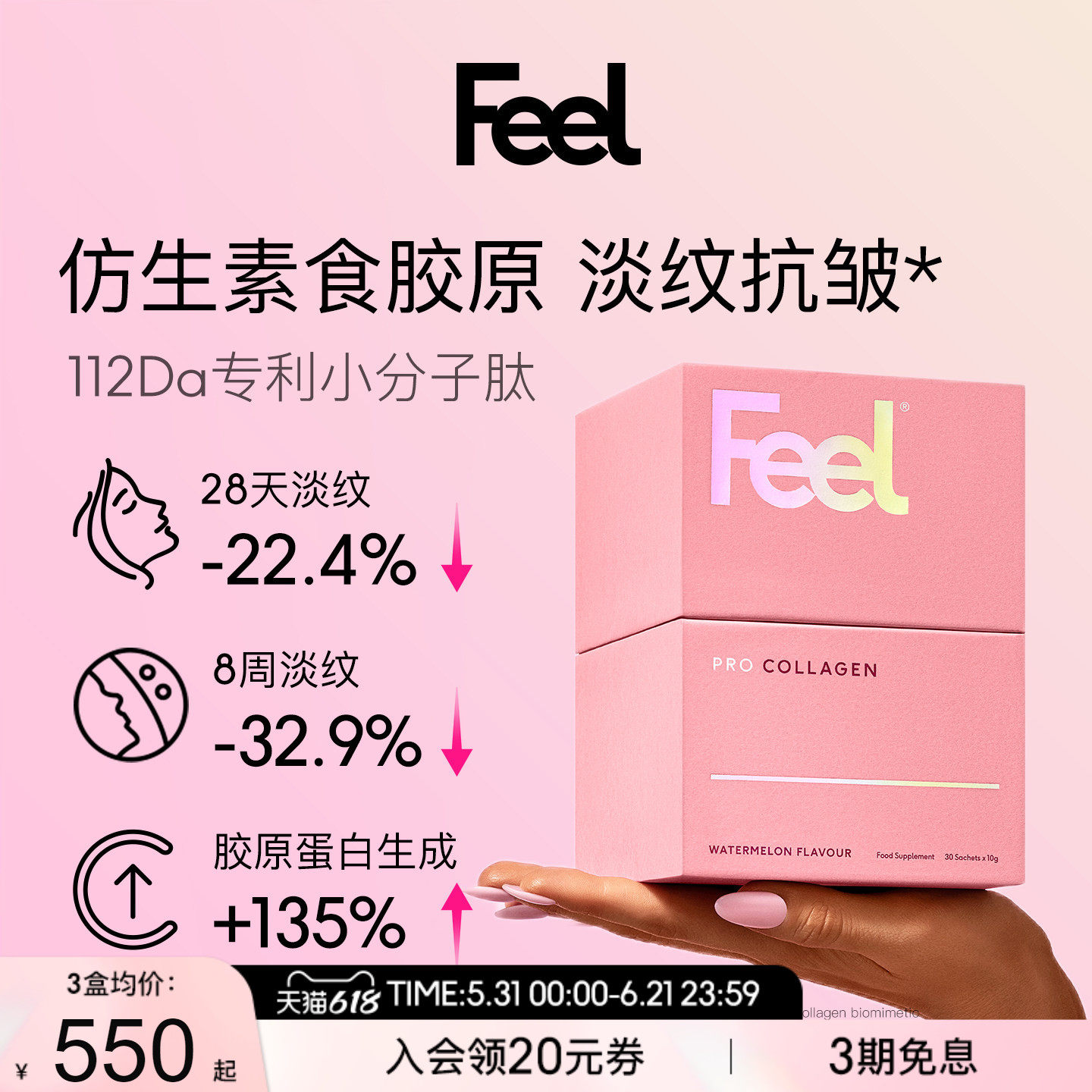 FEEL英国进口素食植物仿生胶原蛋白粉 小分子淡化皱纹 肌肤水润