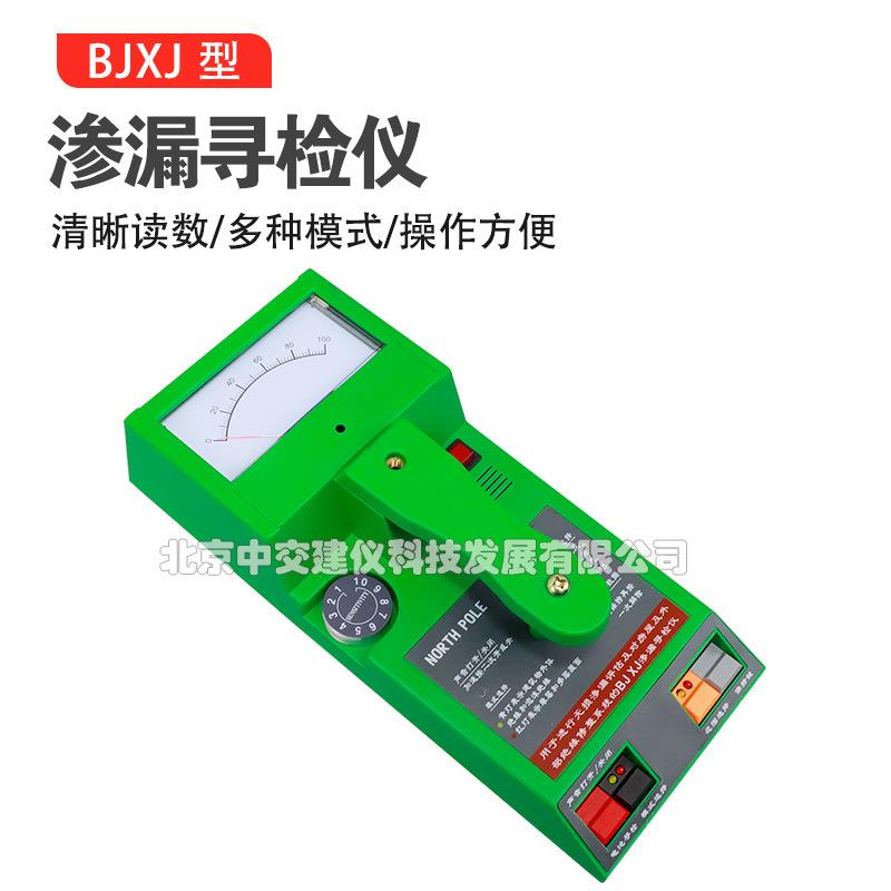 BJXJ型渗漏寻检仪滴水无损巡检墙体屋面渗漏检测仪漏水测试仪