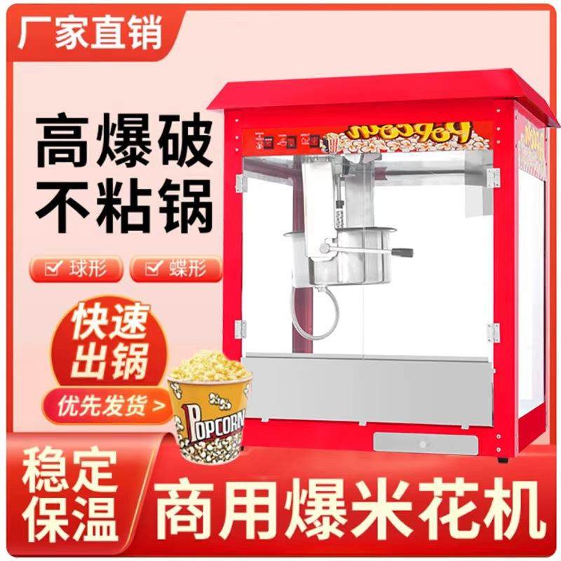 爆米花机商用摆摊全自动膨化机电动球形蝶形爆谷机屋顶玉米花机,厨房电器,其他商用厨电,淘宝优惠券,粉丝福利购,淘宝优惠卷