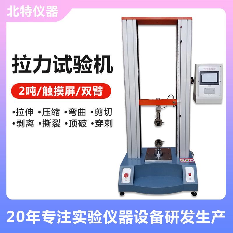 橡胶塑料金属拉伸强度20KN2吨拉力测试机电脑控制双柱拉力试验机