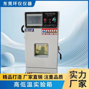 桌上型恒温恒湿试验箱小型高低温试验箱药品稳定性试验箱