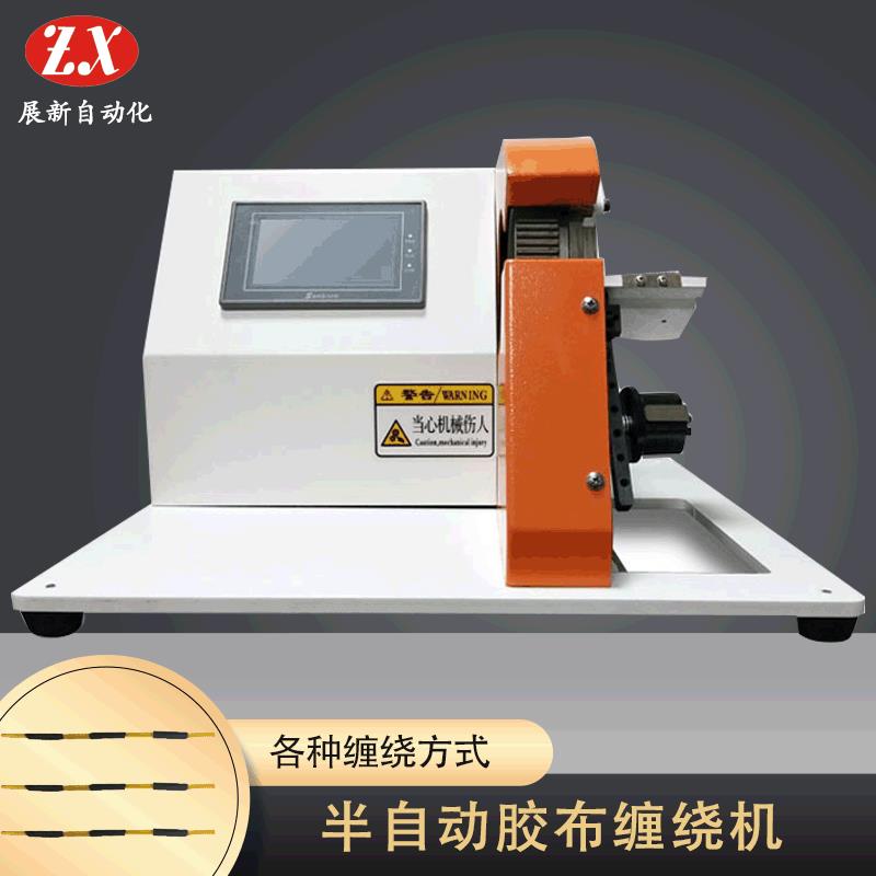 自动包线机线材缠绕胶布机全自动智能胶布绕线机