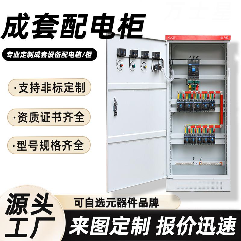 成套低压配电柜xl-21动力柜双电源控制柜GGD柜刀闸开关柜配电箱