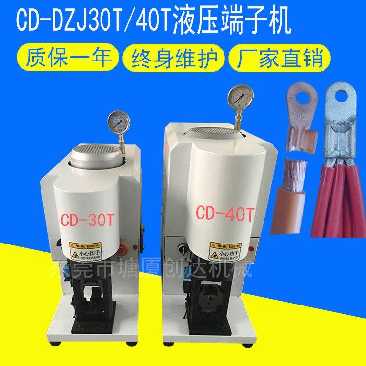 直销新能源CD-40T液压端子机充电桩汽车线束端子机液压铆接机,清洗/食品/商业设备,包子机,淘宝优惠券,粉丝福利购,淘宝优惠卷