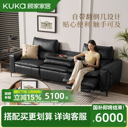 顾家家居翻倒几黑色复古零靠墙智能电动功能真皮沙发6252