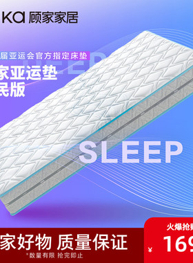 顾家家居亚运天然乳胶床垫独袋弹簧家用床垫亚运垫1.8米M0099E