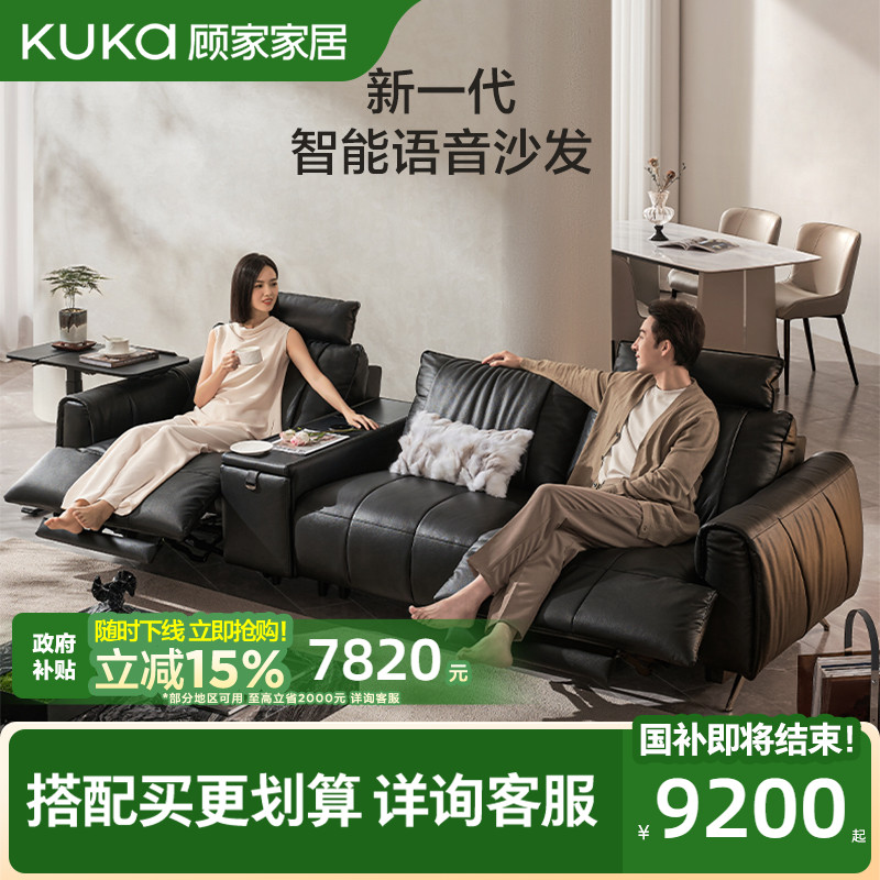 【新品】顾家家居智能语音沙发钢琴键真皮电动功能客厅华尔兹6688