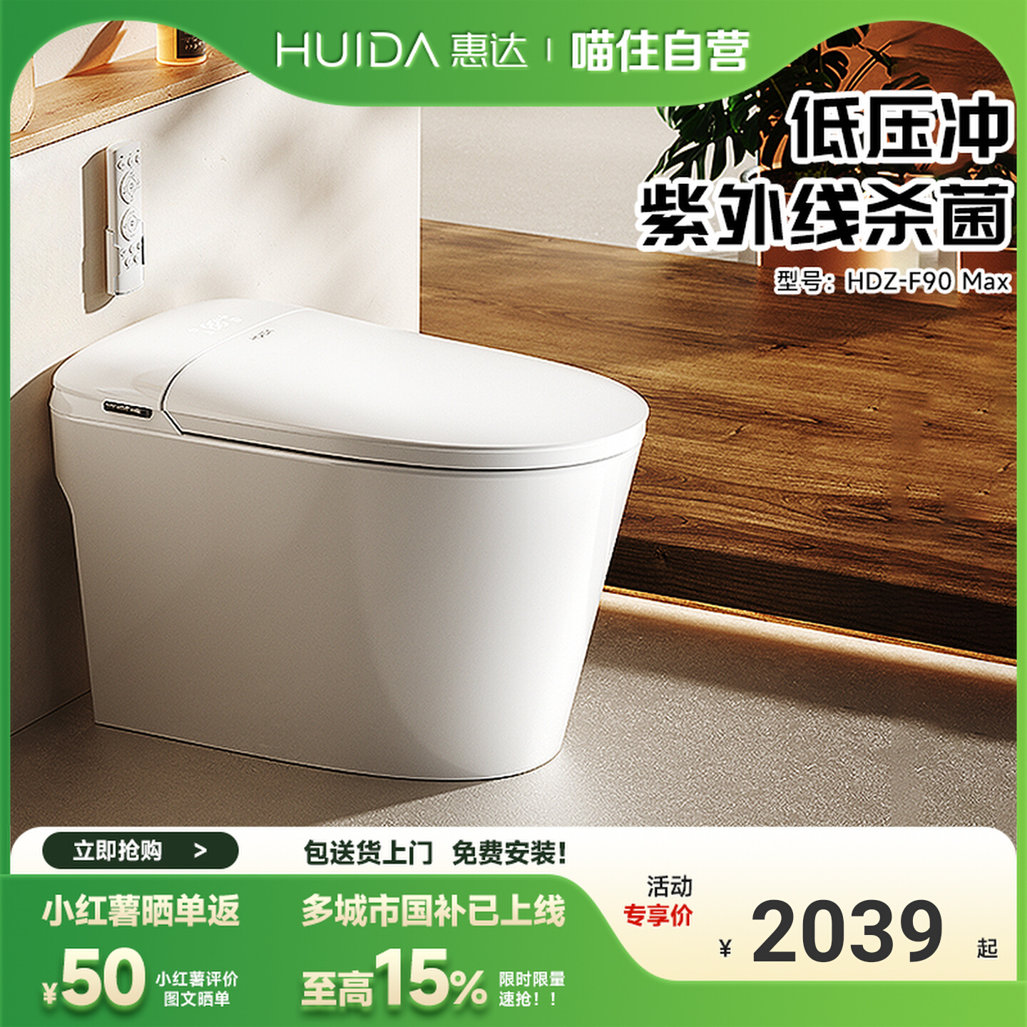 【国家补贴】惠达智能马桶泡沫盾脚触翻圈全自动坐便器F90系列