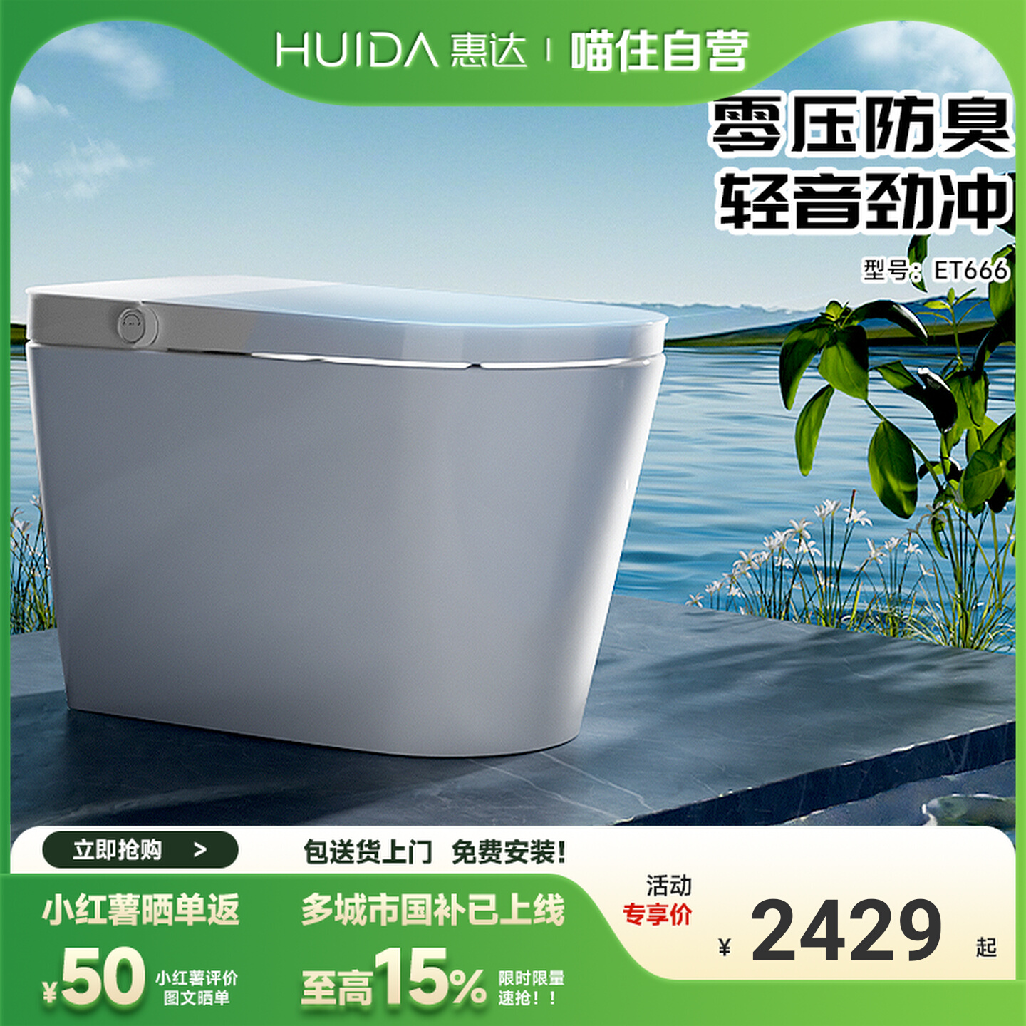 【国家补贴】惠达智能马桶家用全功能座便器ET666系列