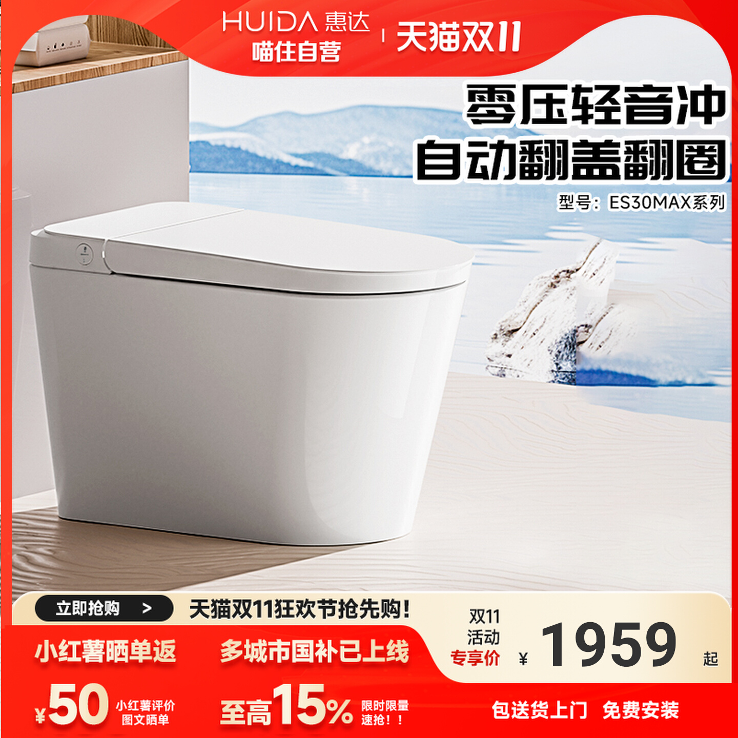 【国家补贴】惠达智能马桶脚感翻圈翻盖零压轻音冲座便器ES30Max