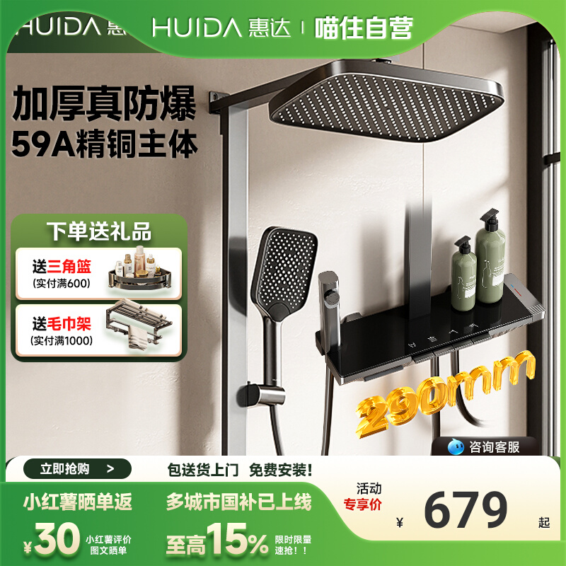 【国家补贴】惠达淋浴花洒套装浴室增压密雨恒温淋浴器TC588
