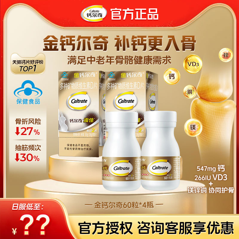 【官方正品】钙尔奇钙片中老年人金钙尔奇补钙碳酸钙D3腰腿旗舰店