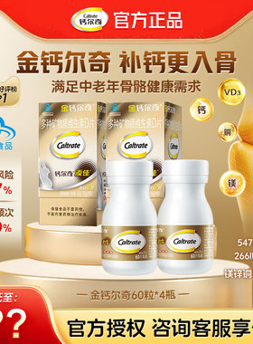 【官方正品】钙尔奇钙片中老年人金钙尔奇补钙碳酸钙D3腰腿旗舰店