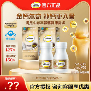 【官方正品】钙尔奇金装中老年人钙片60粒