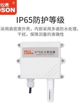 大气压力传感器大气压温湿度变送器485/4-20maU气压计气压表工业