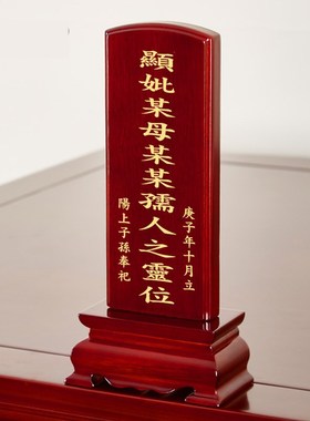 历代先祖排位牌祖先o祖宗牌位实木定制天地父母神位牌先人老人神