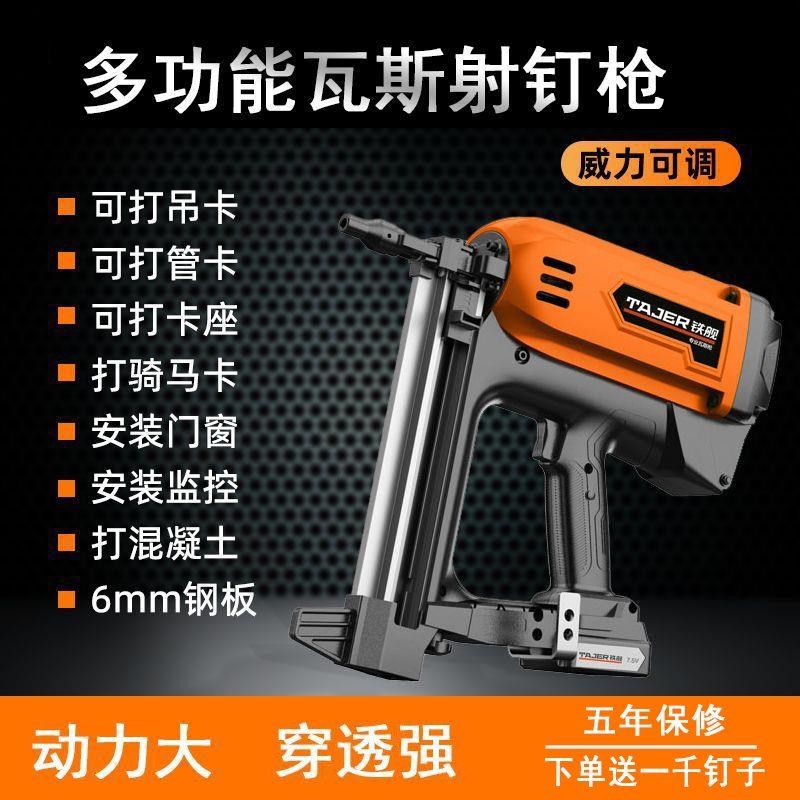 瓦斯钢钉枪多功能瓦斯射s钉抢气钉枪电动钢钉枪水电木工打钢板神
