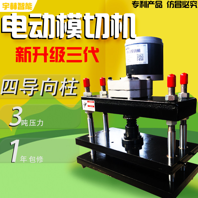 手动模切机电动小型o刀模压力机平面冲压机裁切手工啤机皮革压平