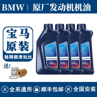 宝马官方原厂1系3系5系7系X1X3X5X6Mini 5W30 0W30全合成发动机油