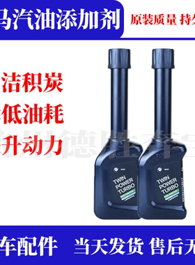 BMW/宝马燃油宝原厂X1X3X4X5X63系5系7系专用除积碳燃油宝添加剂