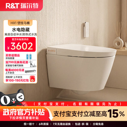瑞尔特壁挂式智能马桶坐便器hx1