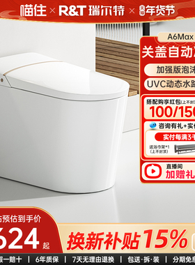 【政府补贴】瑞尔特智能马桶A6Max全功能泡沫盾电动家用坐便器