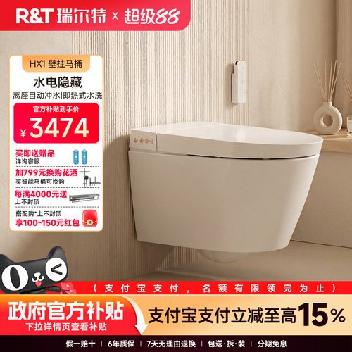 瑞尔特壁挂式智能马桶坐便器hx1