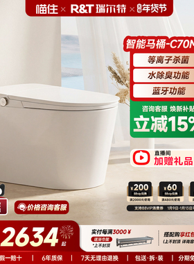 【政府补贴】瑞尔特智能马桶C70MaxC70Lite轻音冲刷一体式坐便器