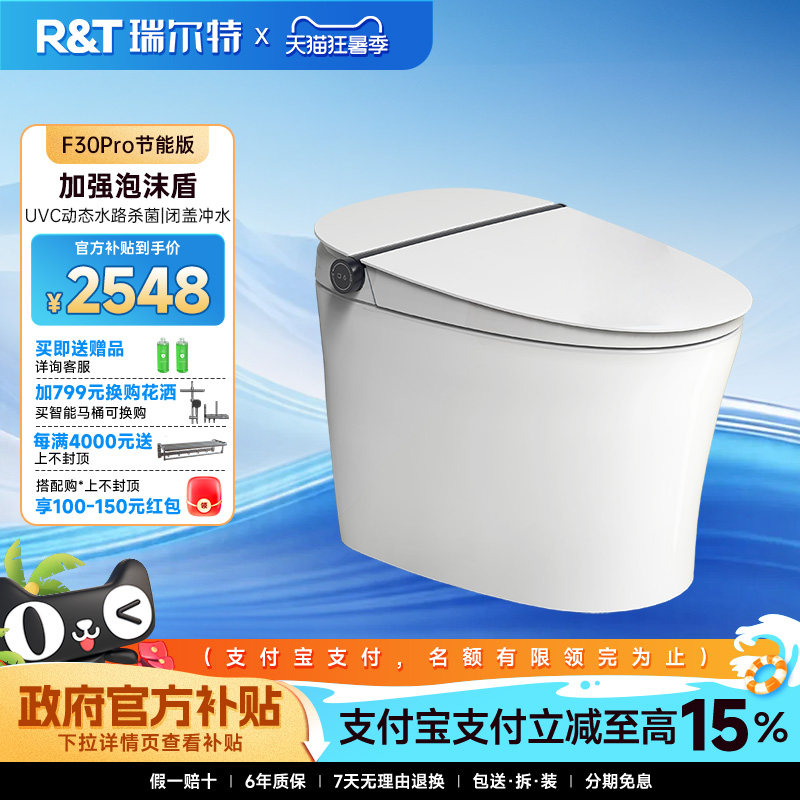 瑞尔特智能马桶F30pro节能版