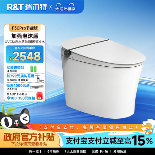 瑞尔特智能马桶F30pro节能版
