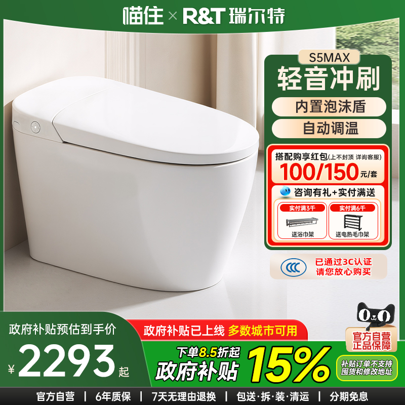 瑞尔特泡沫盾智能马桶S5MAX