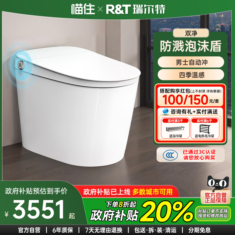 【政府补贴】瑞尔特智能马桶双净无水压限制泡沫盾自动电动坐便器