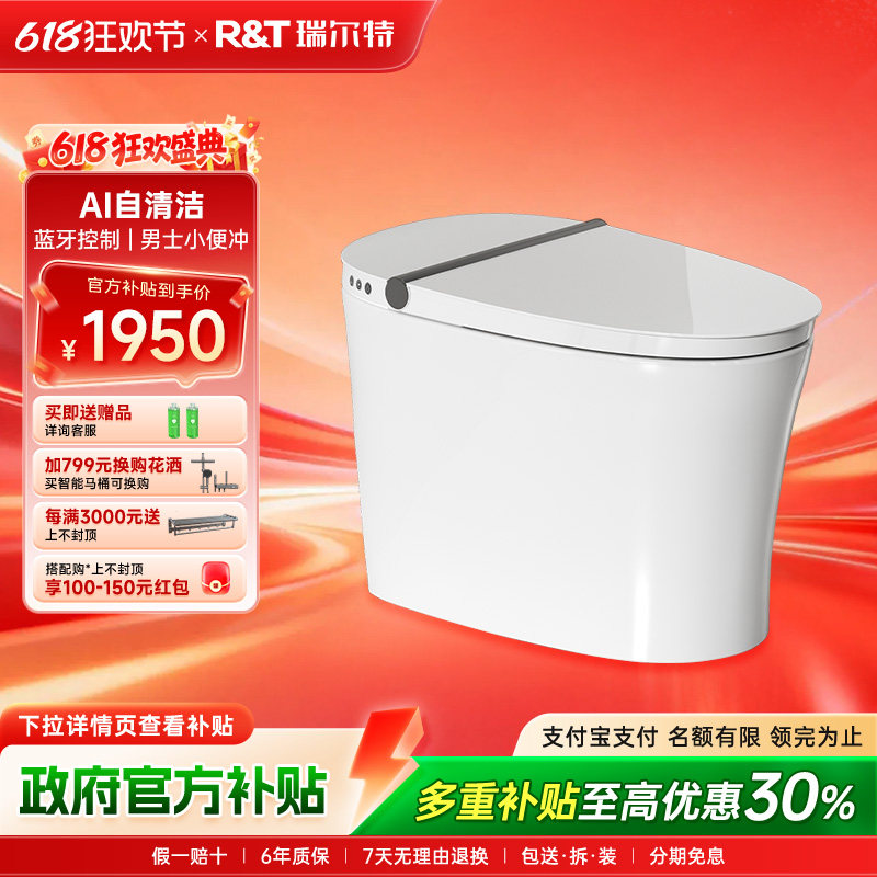 瑞尔特轻智能马桶AI自清洁M30A无水压限制泡沫盾一体家用坐便器