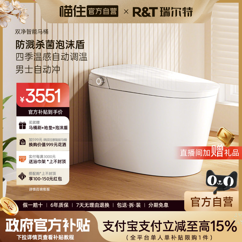 【政府补贴】瑞尔特智能马桶双净无水压限制泡沫盾自动电动坐便器