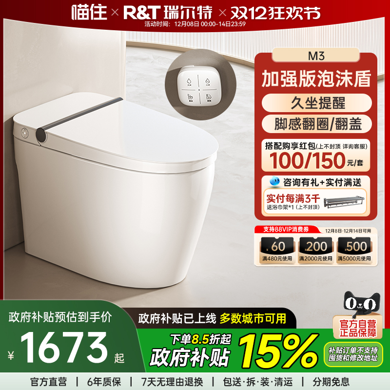 瑞尔特轻智能马桶M3泡沫盾