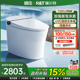 瑞尔特智能马桶泡沫盾全自动冲洗坐便器F30pro节能版 政府补贴