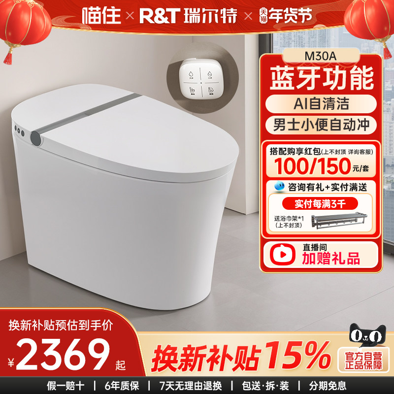瑞尔特轻智能马桶AI自清洁M30A无水压限制泡沫盾一体家用坐便器
