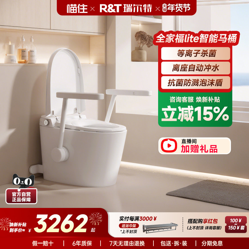瑞尔特智能马桶全家福Lite新款加热冲洗屁股扶手助力壁一体坐便器,家装主材,一体智能坐便器,淘宝优惠券,粉丝福利购,淘宝优惠卷