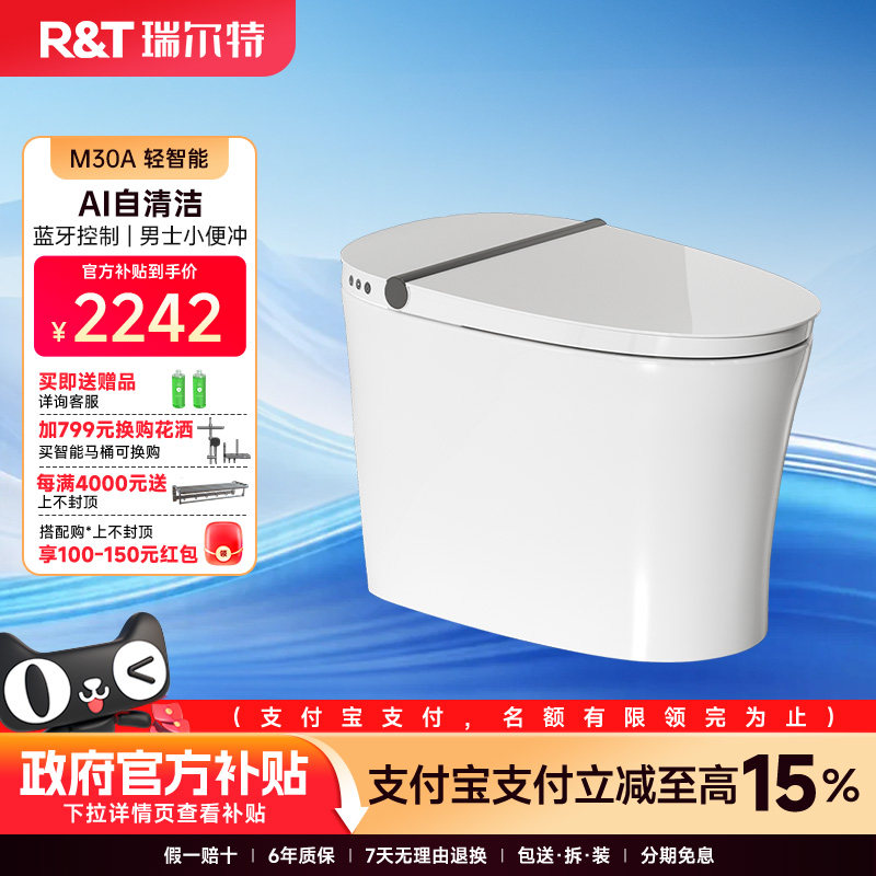 瑞尔特轻智能马桶AI自清洁M30A无水压限制泡沫盾一体家用坐便器