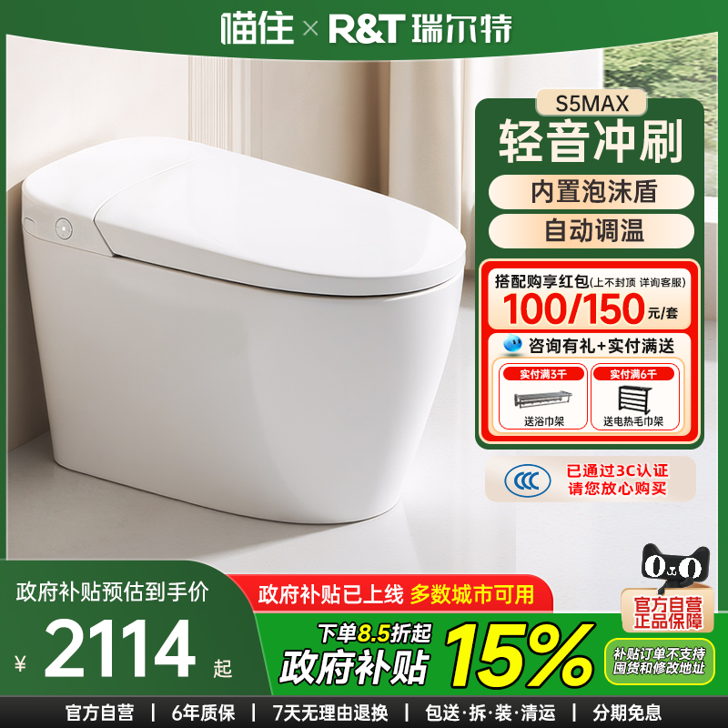 瑞尔特智能马桶S5家用即热一体