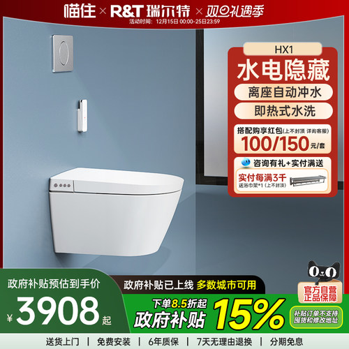 瑞尔特壁挂式智能马桶坐便器hx1