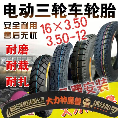 16350内外胎16350三轮车配件375-12电动三Q轮车钢丝胎35012