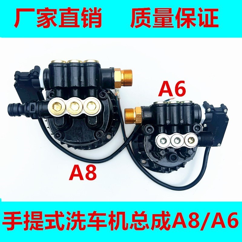 全自动高压清洗机洗车机促销欧u洁A8/A6/288A通用泵体工具配件总