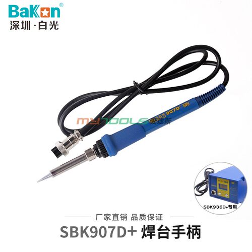 深圳白光SBK907B烙铁手柄936b恒温焊台电烙铁笔BK906手柄线Z907D+