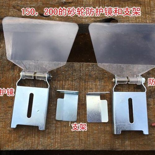 砂轮机防护罩壳防护镜刀架砂轮护罩150I,,200,250全新包邮